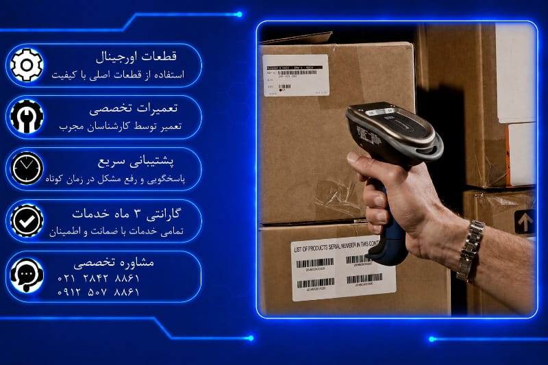تعمیر بارکدخوان در تهران